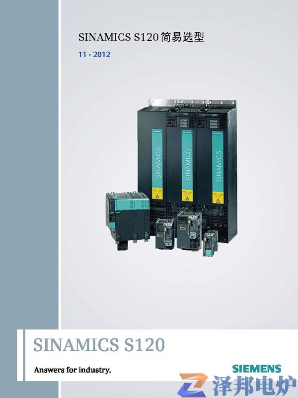 SINAMICS S120简易选型