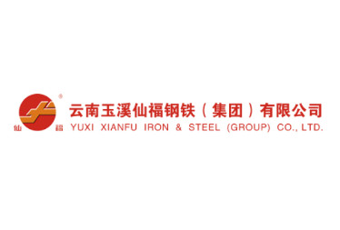 玉溪仙福钢厂