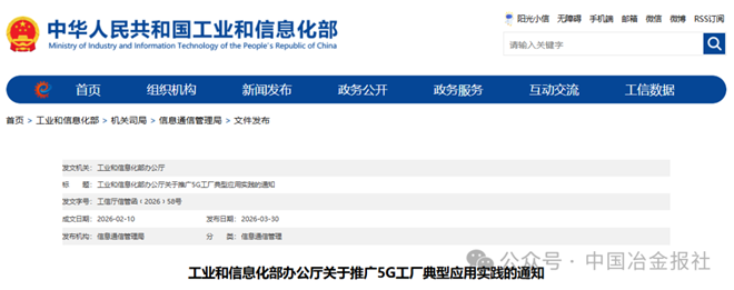 这些钢铁5G工厂入选工业和信息化部2025年5G工厂典型应用实践