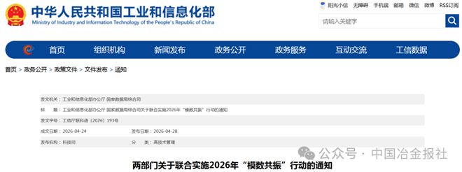 智能体工厂要来了！两部门联合启动2026年“模数共振”行动